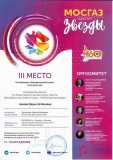 Diplom_Laureata_3_j_st_Alieva_D_mosgaz_2025-malyj