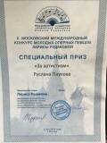 рудакова руслана паукова за артистизм