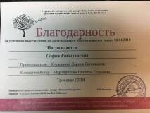 соня благодарность песни народов мира