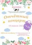 10.04.2022-otchetnyj-koncert-shkoly-afisha
