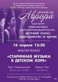 16.04.2022-afisha-master-klass-avrora
