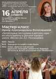 16.04.2022-afisha-master-klass-vesna