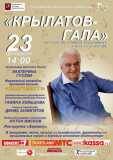 23.02.2022-krylatov-gala-koncert