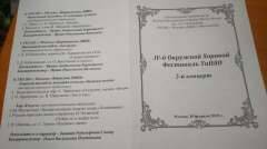 4 окруж.хор.фест 18.02.2018программа