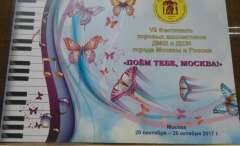 хор ф. поём тебе москва