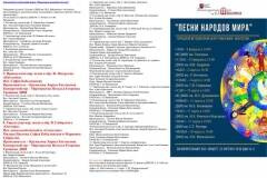 программа Городской концерт Песни народов мира1-1