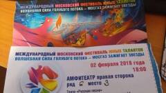 билеты на мосгаз