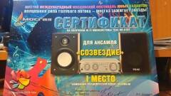 сертификат созвездие