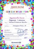 1 лаур Созвездие музыкантофф Кружалова Ольга