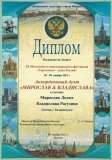 2013. диплом дуэт гармоника