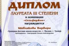 2017.02-03 Arh. Sh.-S