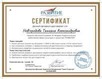 2020.08.24-26-Sertifikat-16-chasov-