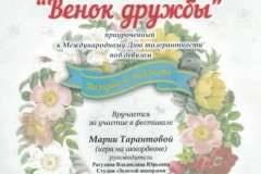 2015.10 тарантова