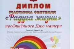 2015.11. тарантова