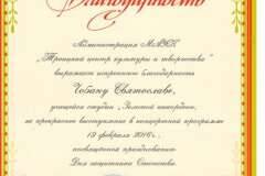 2016.02. чобану