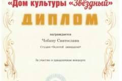 2017.03 святослава