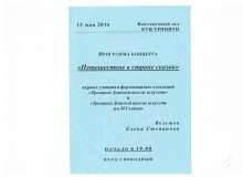 2016-05-13 Путешествие в страну сказок