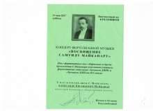 2017-05-13 Майкапар