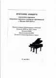 2019.05.19-Koncert-pianistov-laureatov-1