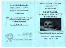 2019.12.15-rozhdestvenskij-koncert-str.-1