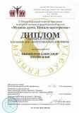 2022-maj-Muzyka-dushi-Diplom-Laureat-IIst