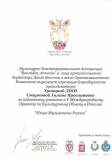 диплом смирнова005
