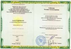 Свидетельства0008 Соболева