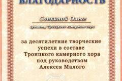 2011.10.29 Троицкий камерный хор