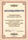 2011.10.29-Troickij-kamernyj-hor