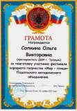 2011.11.26-Zhar-ptica