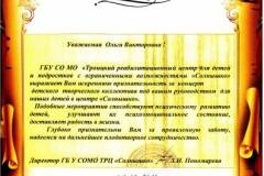 2011.12.07 Реабил. центр Солнышко