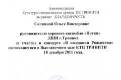 2011.12.18 Выст. зал ТРИНИТИ