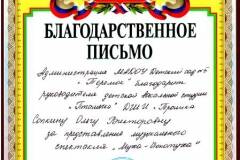 2012.01. Дет. сад Теремок