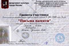 2015.03.19 Письма памяти