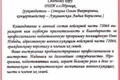 2015.05.08 Воен. часть 72064 Пучково