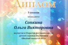 2015.10.31 Фест. Весёлый камертон