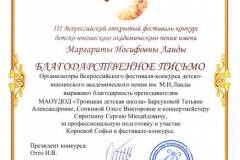 2017.03.27 III Всеросс. фест. им. М.И. Ланды