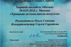 2017.04.02 - 2 Фест. посв. тв-ву С.М. Соснина