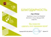 2018.04.22 Благодарность Поющий май