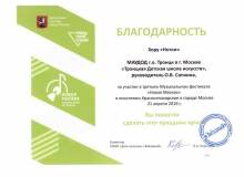 2019.04.21 Поющий май Хор Нотки Благодарность