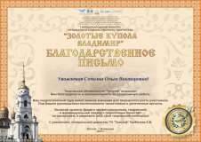 Золотые купола БП