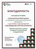 2025.10.23.1.-Blagodarnost-Posvjashhenie-Eseninu-Sopkina