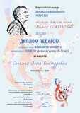 Finalist-Pedagog-9-13-let-Sopkina-Olga-Viktorovna