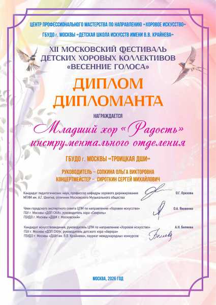 2026.02.15.-Diplomant-Vesennie-golosa