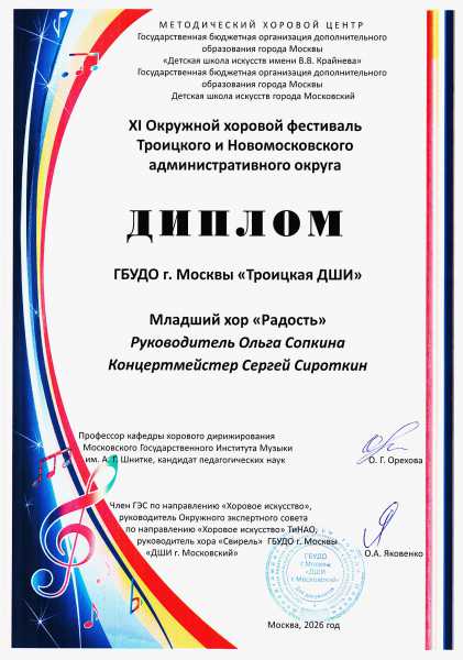 2026.02.15.-Mladshij-hor-Radost.-Diplom
