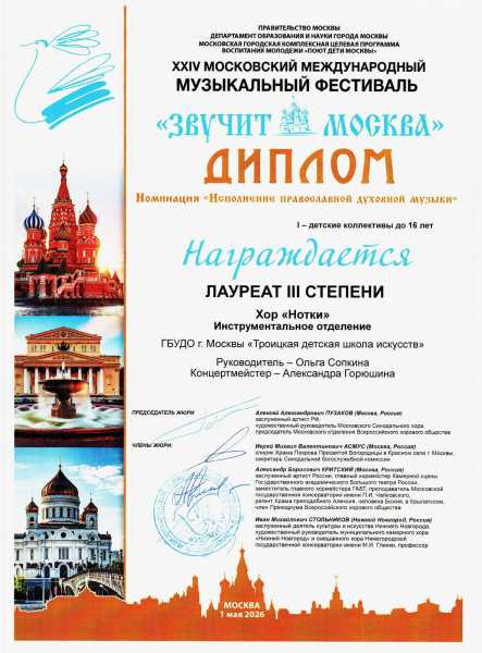 2026.05.01.-Laureat-III-stepeni-malyj