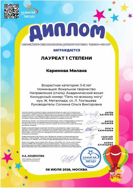2026_07_06_Karimova_Milana_Laureat_1_stepeni_page-0001