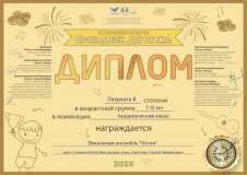 Праздник детства diplom