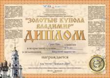 Золотые купола