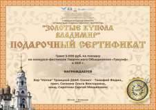 Хор Нотки Троицкой ДШИ. Солист - Тимофей Федин., преп. Сопкина Ольга Викторовна, конц. Сироткин Сергей Михайлович